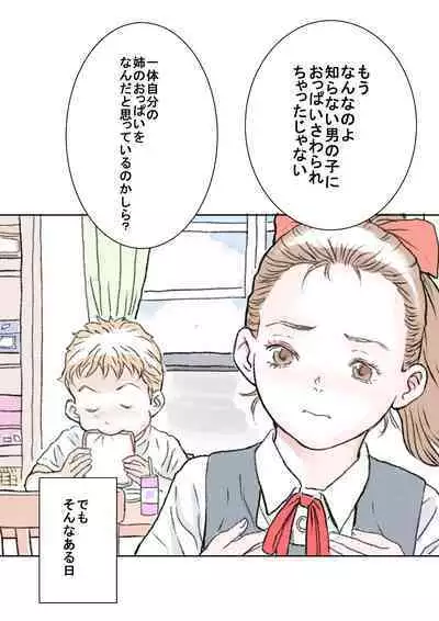 Otouto Sono 1 | My Little Brother Part 1