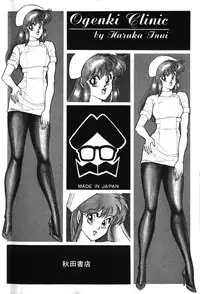 [Inui Haruka] Ogenki Clinic vol. 1