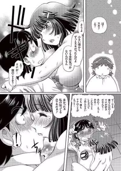 [Sumino Yuuji] Boku ga Nakadashi o Suru Sekaikei na Riyuu [Digital]