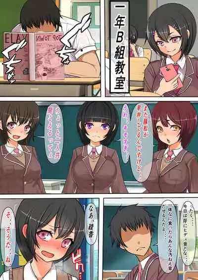 Ore no SmaPho wa Classmate no Manko to Tsunagatteiru