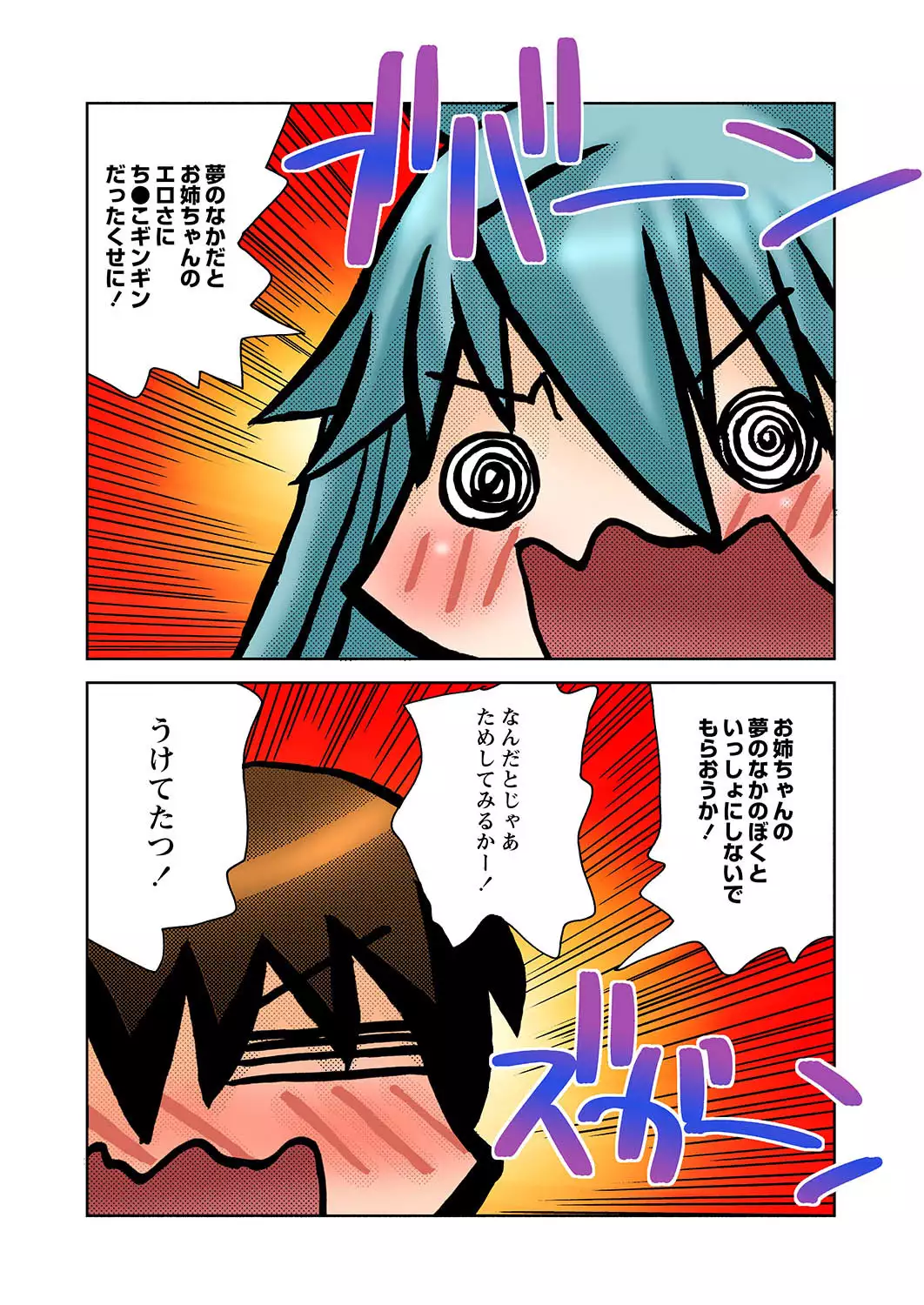 Zutto Shojo Naka♥ Part 1-4