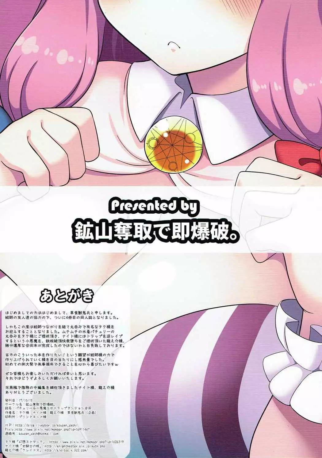 Patchouli & Koakuma Ero Trap Dungeon Goudou