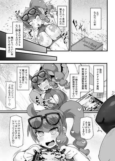 ポケ●ン研究者・ソニア 強制催眠キャンプ