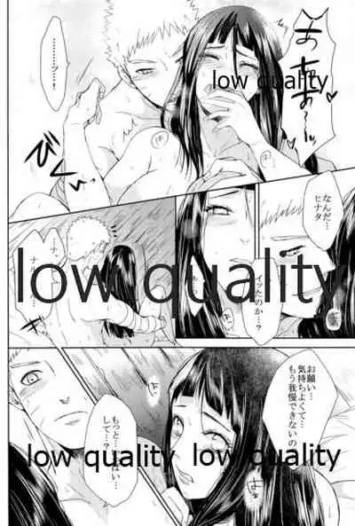 ナルトくんはガマンできない!!