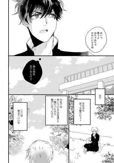 Hatsukoi Escape