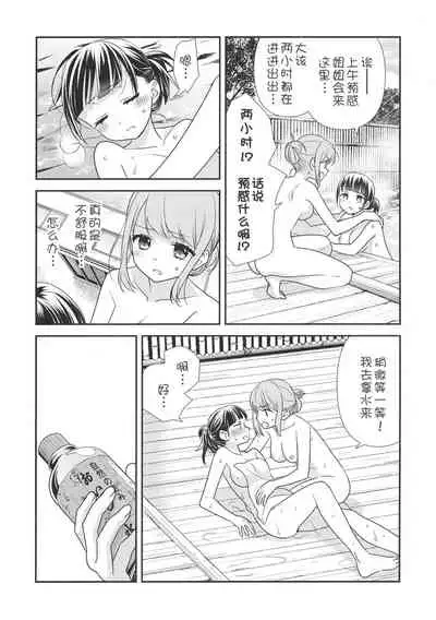 Torokeru Joshiyu 2