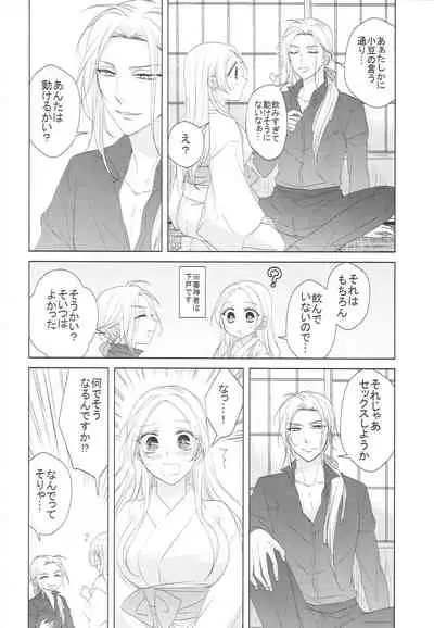 Hana o Mederu