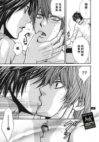 [TAISHI ZAOU] Dead or Alive (Death Note)