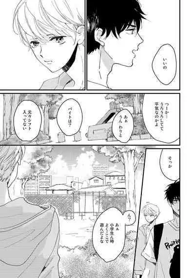 Hatsukoi Escape