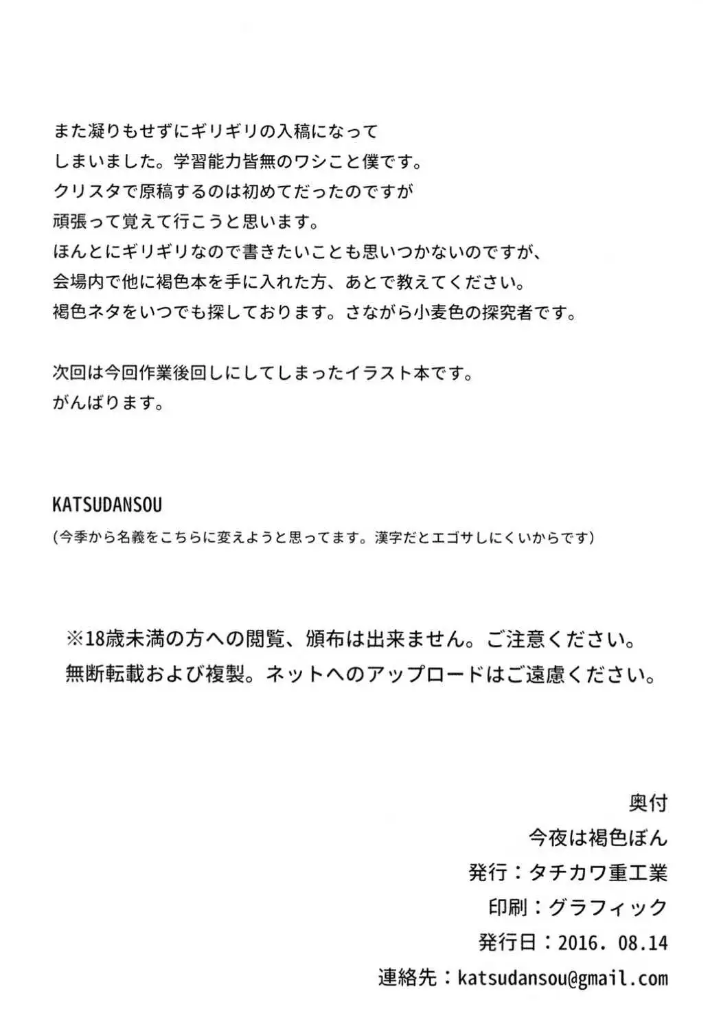 今夜は褐色ぼん