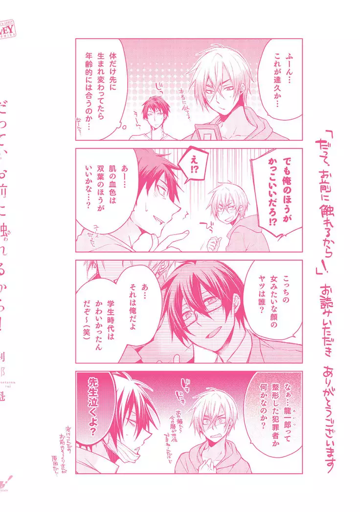 Datte omae ni sawarerukara