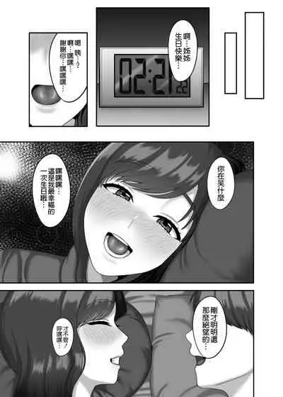 30歳になる処女の姉は焦っている