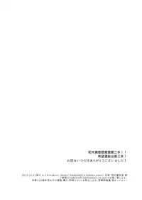 (C89) [nature. (Hazuki)] Hikouritsuteki Engage (Kantai Collection -KanColle-) [Chinese] [无毒汉化组]