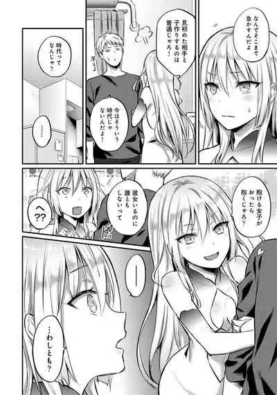 Zesshokukei Danshi, Seiyoku o Shiru Ch. 1-31