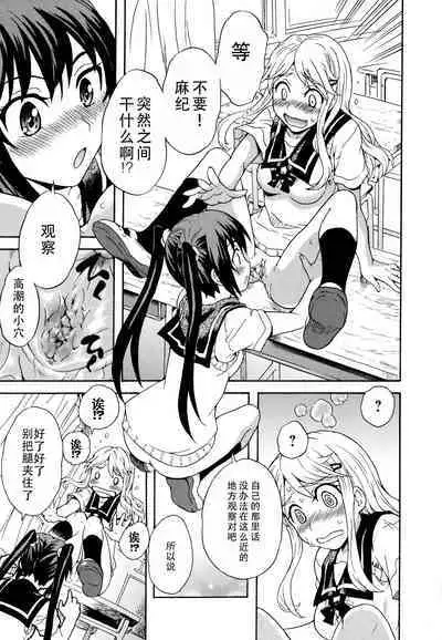 Futari wa Onatomo! | 两个人是自慰友!