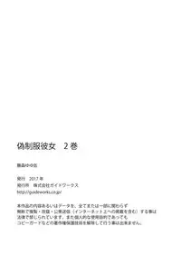 [Fujimori Yuyukan] Giseifuku Kanojo Vol. 2 [Digital]
