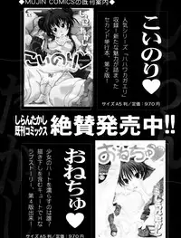 COMIC MUJIN 2011-03