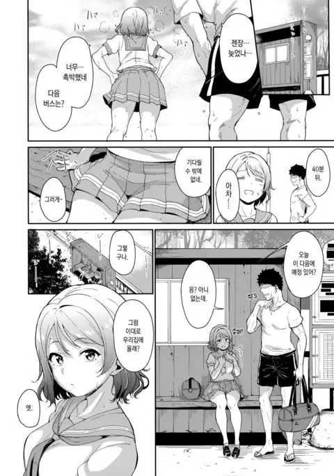 Watanabe no Kyuujitsu