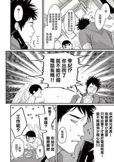 One Room Angel Ch. 1-6