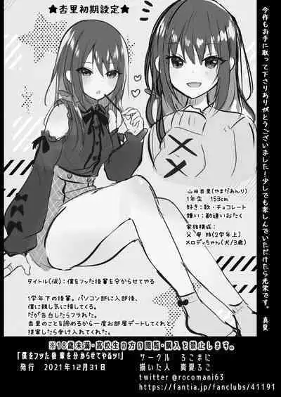 Boku o Futta Kouhai o Wakarasete Yaru!