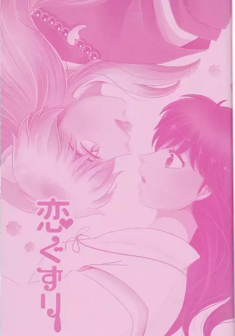 Koi gusuri