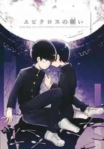 Epicurus no Negai