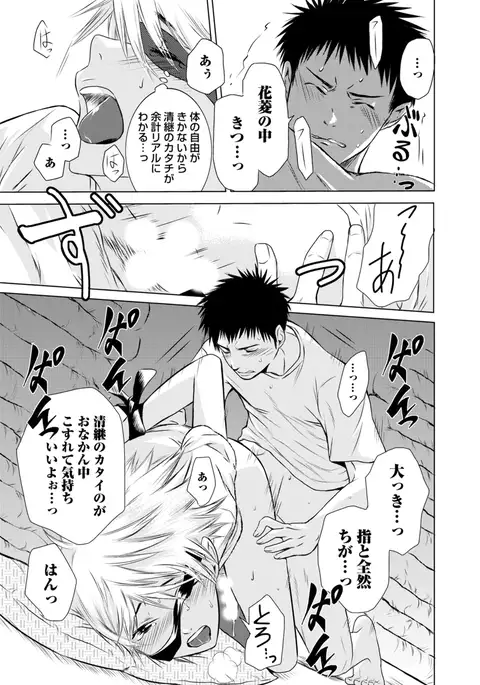 Sportsman no Dankon to Boy's Love