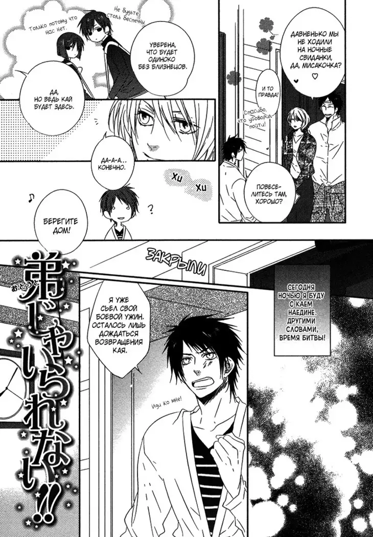 Otouto ja Irarenai!!