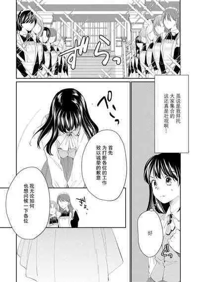 Atarashii Konyakusha wa Watashi o medetakute shikatanai | 新婚约者超宠我 1-4