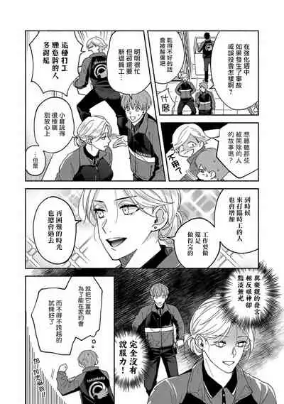 Sex Sales Driver Ch. 1-5