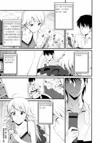 [TNC. (Lunch)] FIRST TIME × LAST TIME (THE iDOLM@STER) [Chinese] [无毒汉化组]