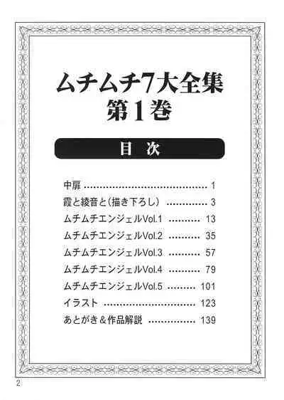 Muchi Muchi 7 Daizenshuu Vol. 1