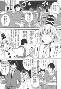 Futo-chan no! Hokentaiiku de Kikiippatsu!?