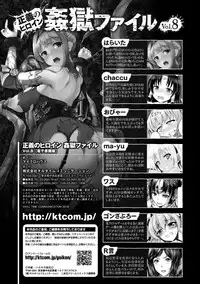 [Anthology] Seigi no Heroine Kangoku File Vol. 8 [Digital]