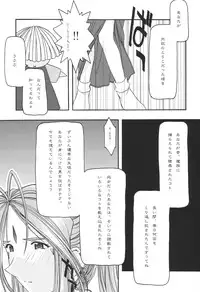[sandglass (Uyuu Atsuno)] Ao 1-3 (Ah! My Goddess)