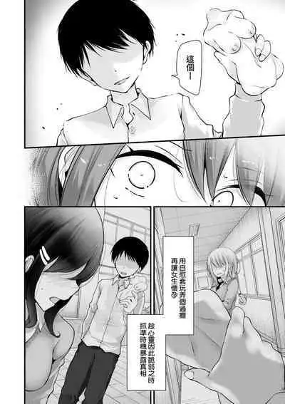 [Oouso] Onaho Kyoushitsu ~Joshi Zenin Ninshin Keikaku~ | 自慰套教室 ～女子全員播種計畫～ [Chinese] [Digital]