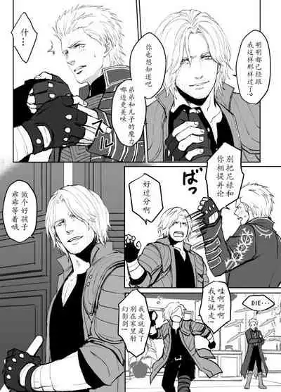 [Umekichi] Dante x Vergil (Devil May Cry 5) [Chinese]