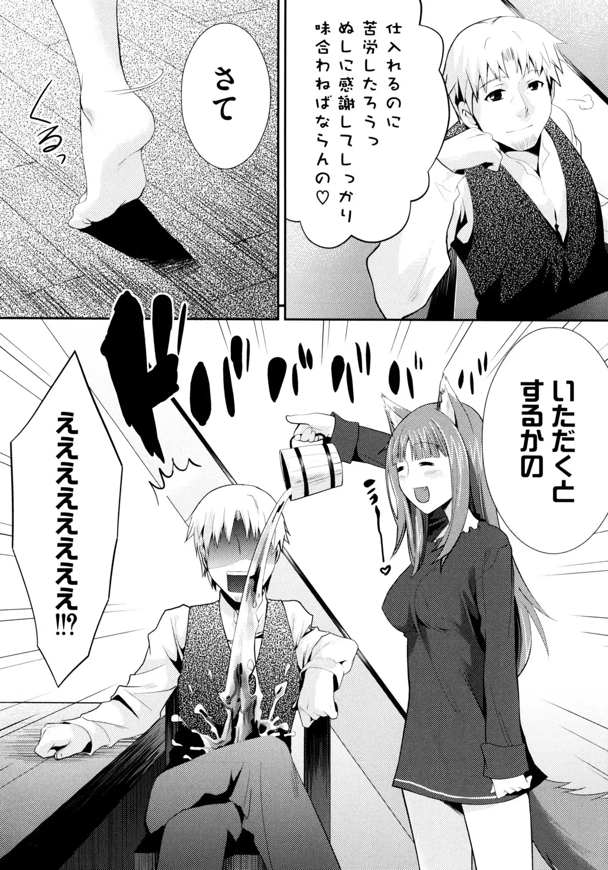 Ookami Musume to Inkou no Tabi