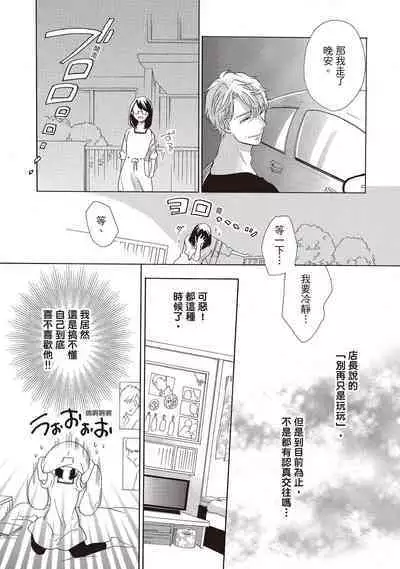 宅女愛上肉食紳士～絕頂！大叔級的神技～ 1