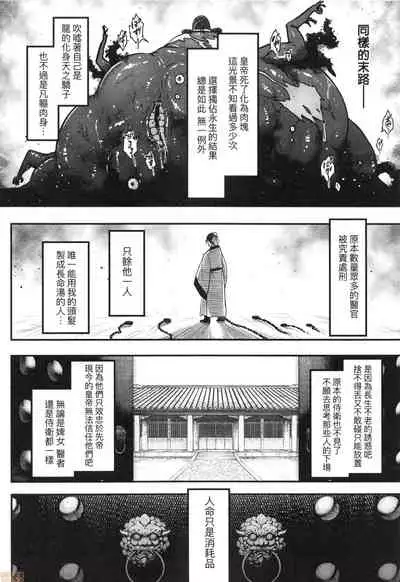 [Kokusei Roukun] Eiseiruten [Chinese] [Decensored]