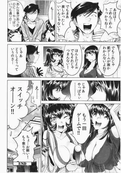 Ukkari Haicchatta! Itoko to Micchaku Game Chuu Vol. 2