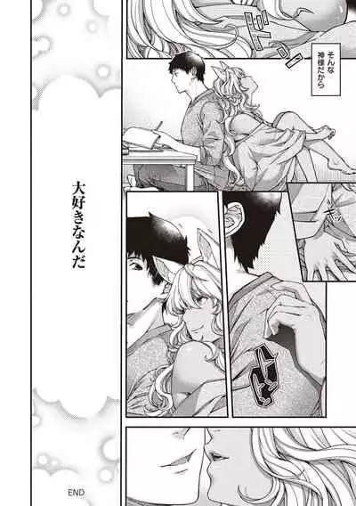 [Hiyoshi Hana] Meguriai no Kemono [Digital]