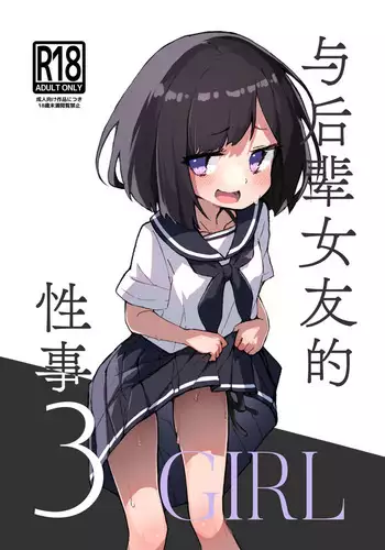 [NaNaNaNa]流子和皋月的洗浴部（K记翻译）