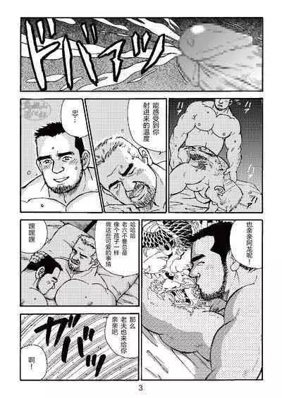 ROKU EPISODE3 | 老六的故事 第三章 命运之人·忠