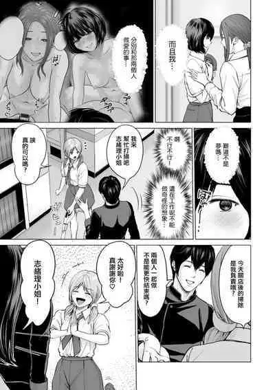 Fujun Group Kouyuu Ch. 7