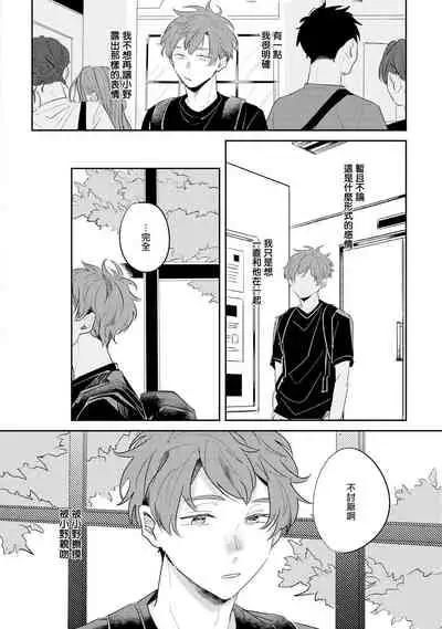 No Doubt Lilac | 无疑的紫丁香 Ch. 3-5