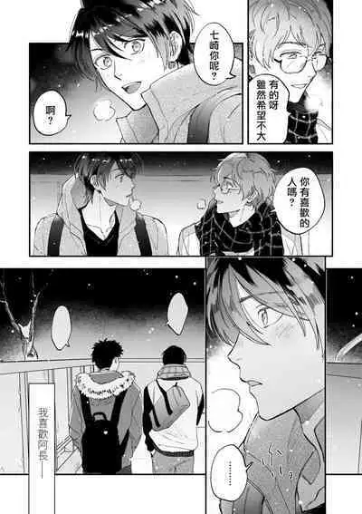 Boku ga Otto ni Deau made | 直到我遇到我的丈夫 Ch. 1-12 完结
