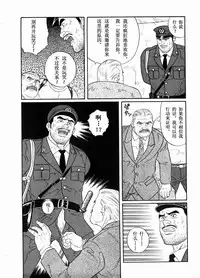 [田亀源五郎]獲物[Chinese]