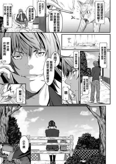 Iretai no wa Betsu no Hito