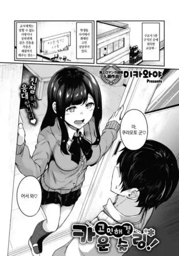 O nayami sōdansho | Counseling